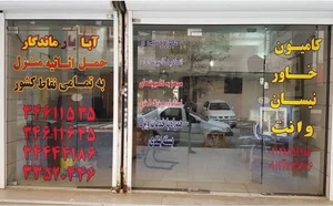 آبابار ماندگار 3