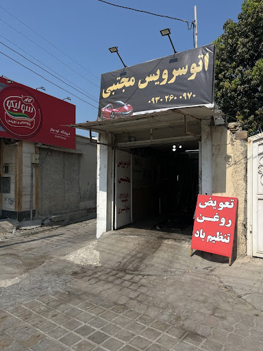 اتوسرویس مجتبی