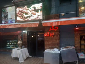 جگرسرای برکه