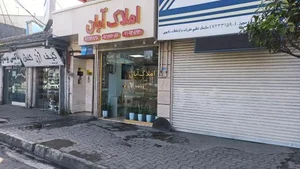املاک آبان 5