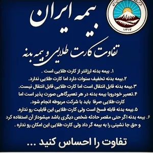 نمایندگی بیمه ایران 37769