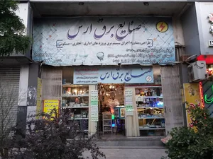 صنایع برق ارس