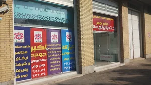 مجموعه غذایی جام جم