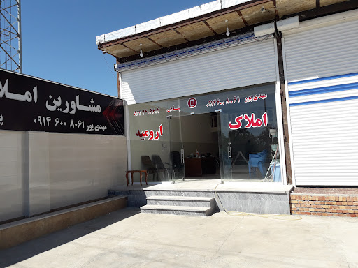 مشاور املاک ارومیه