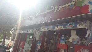 هایپر مارکت پارسیان