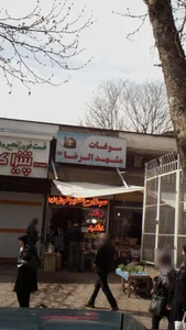 فروشگاه لاهیجی 3