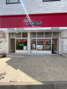 فروشگاه امیرسعادتی 2
