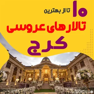 باغ تالار خلیج فارس mey