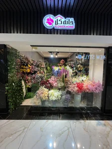 خانه گل 2