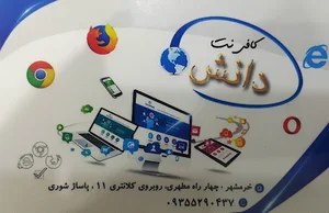 کافی نت دانش انلاین