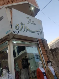 گالری تیراژه _ خوان یغما