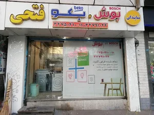 فتحی سرویس 2