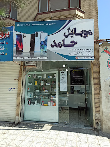موبایل حامد