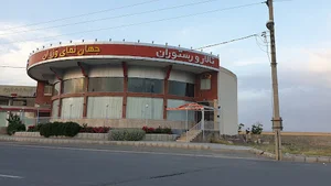 تالار پذیرایی جهان نمای وزوان