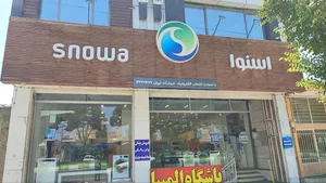 فروشگاه اسنوا تیران
