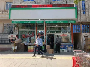 لوتوس مارکت خالا اوغلو 5
