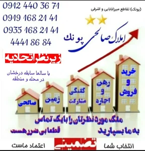 املاک صالحی 4