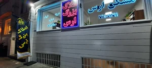املاک بزرگ ارس