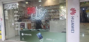 موبایل 20