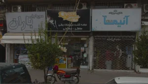 موبایل باران