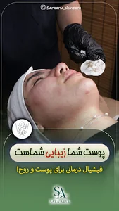 مرکز تخصصی ماساژ و فیشال سارا آریا