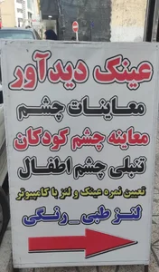 عینک دیدآور 3