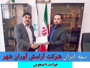 بیمه ایران