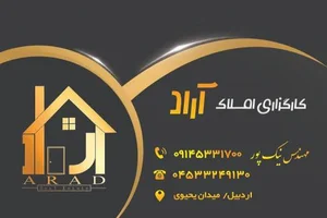 کارگزاری املاک آراد 3