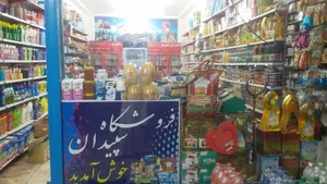 سوپر مارکت سپیدان