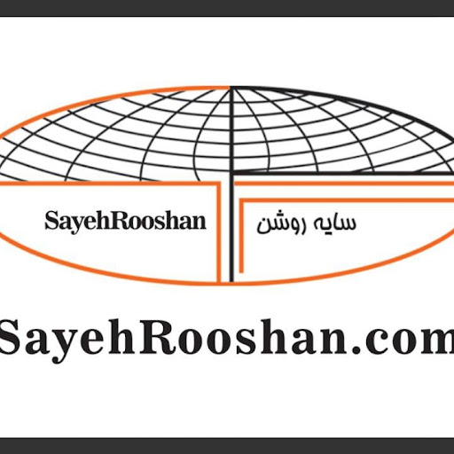 شرکت سایه روشن