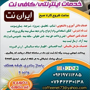 کافینت ایران نت