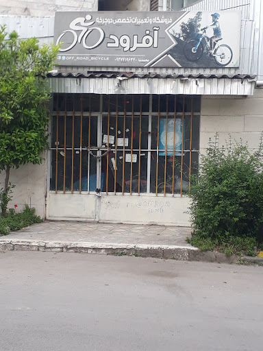 فروشگاه و تعمیرات تخصصی دوچرخه عمو آفرود محمدنیا
