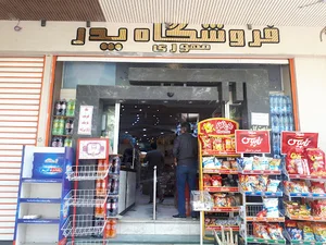 فروشگاه مواد غذایی پدر