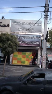 مادام گرگان