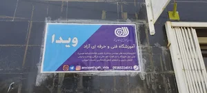 اداره کل آموزش فنی و حرفه ای استان قم