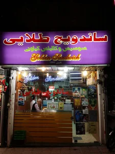 ساندویچ طلایی 2