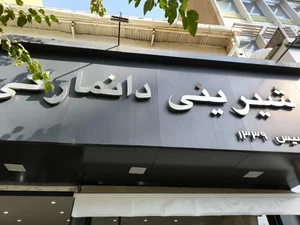 شیرینی دانمارکی 3