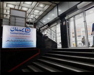 بیمه سامان _ نمایندگی کریم زاده
