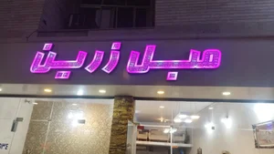 تشک رویال 2