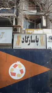 دکوراسیون پاسارگاد 2