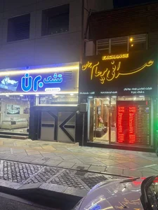 صرافی پرهام جوان 2