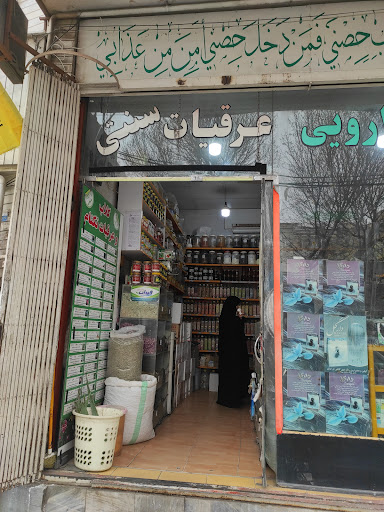 عطاری یاس