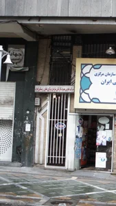 دفترتهران شرکت فولاد مبارکه محله آسمان؛ آدرس، تلفن، ساعت کاری | نقشه و  مسیریاب بلد