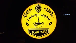 کافه هیرو سبزوار