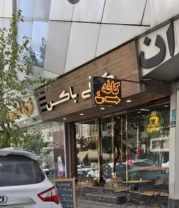Coffee box