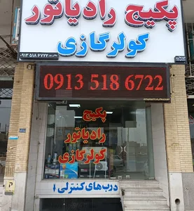 تاسیسات جلالی پور