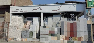 سنگ ماهر