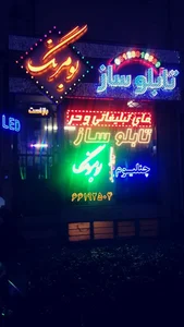 تابلوسازی بومرنگ 3