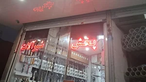 لوله اتصالات حسن پیرعلی