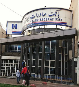 خودپرداز بانک صادرات ایران